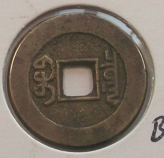 cash Kao Tsung 1736-1795