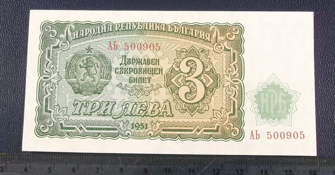 3 Leva - Bułgaria