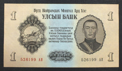 1 Tugrik - Mongolia 1955 r.