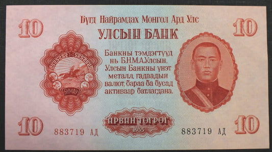 10 Tugrik - Mongolia 1955 r.