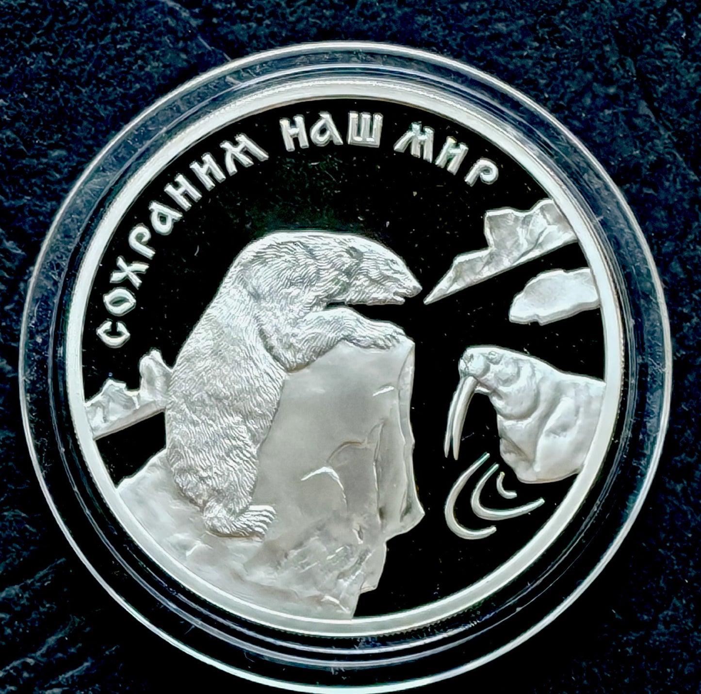 Rosja 3 ruble - Niedźwiedź polarny (1 OZ Ag) - 1997 r.